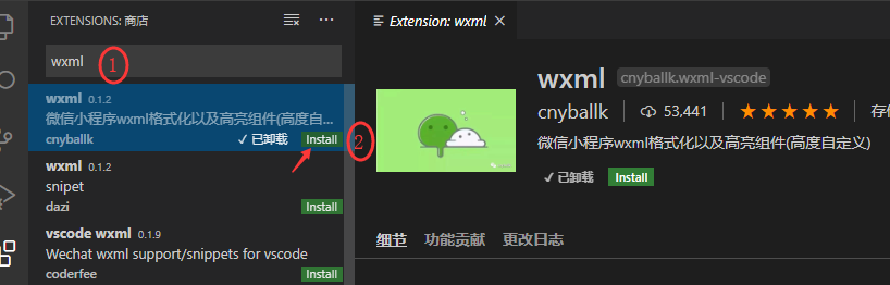 vscode開發微信小程序需要的插件