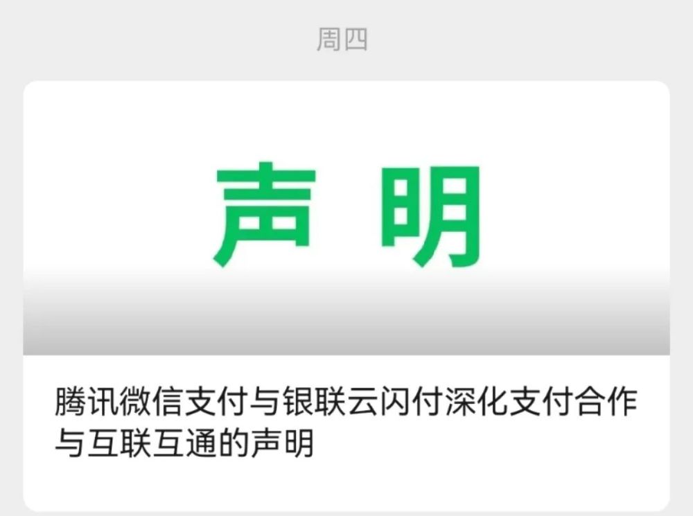 微信小程序逐步支持云閃付支付