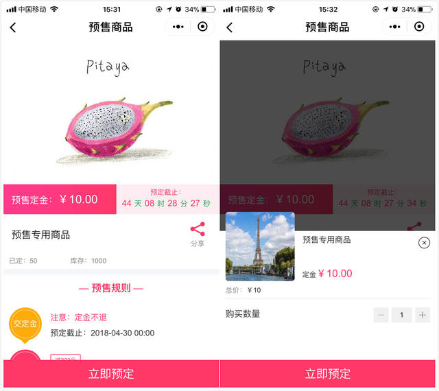 電商小程序預售活動如何策劃更有效