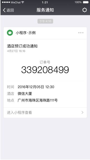 微信小程序消息推送功能如何開發實現