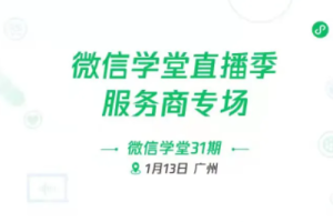 微信開放平臺:2021年服務商小程序GMV同比增長100%