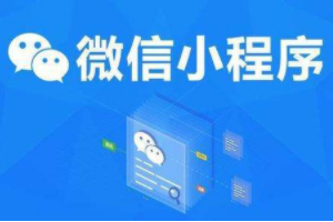 淘寶幾百塊錢的微信小程序靠譜嗎？