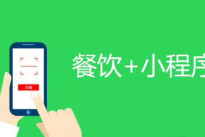 點餐小程序