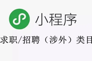 微信小程序新增生活服務(wù)類目