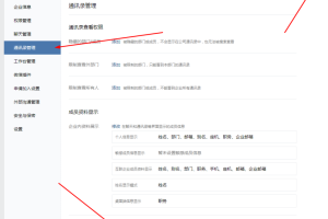 企業微信員工對外名片如何添加小程序