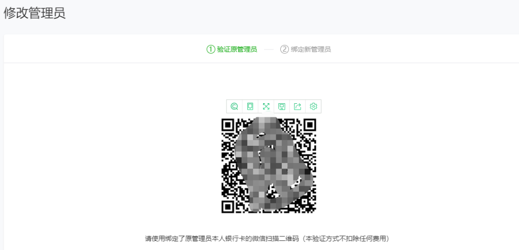 微信小程序管理員更換教程