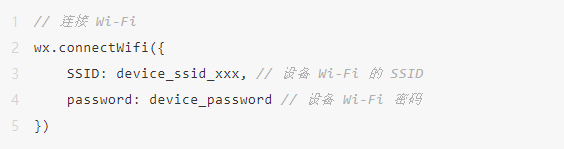 微信小程序支持設備 Wi-Fi 配網(wǎng)能力
