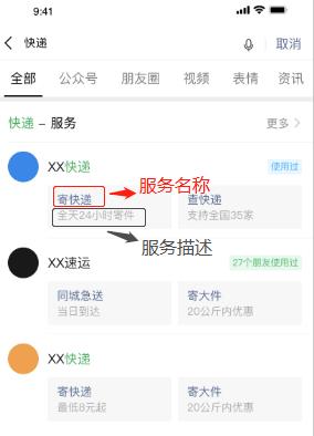 小程序搜一搜服務搜索功能
