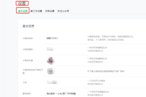 微信小程序修改服務(wù)類目操作教程