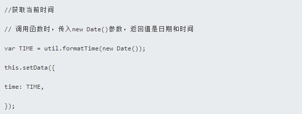 微信小程序獲取當前時間操作教程