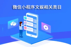 需要補(bǔ)充文娛相關(guān)類目的小程序