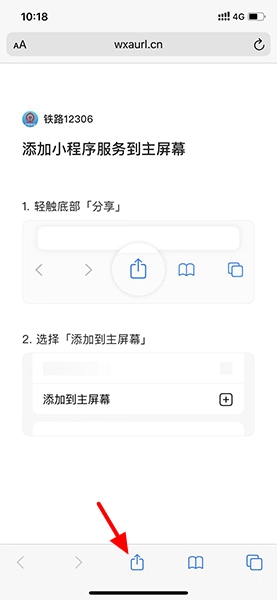 點擊分享圖標(biāo)