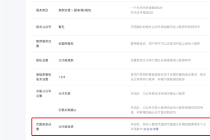 微信小程序頁面收錄