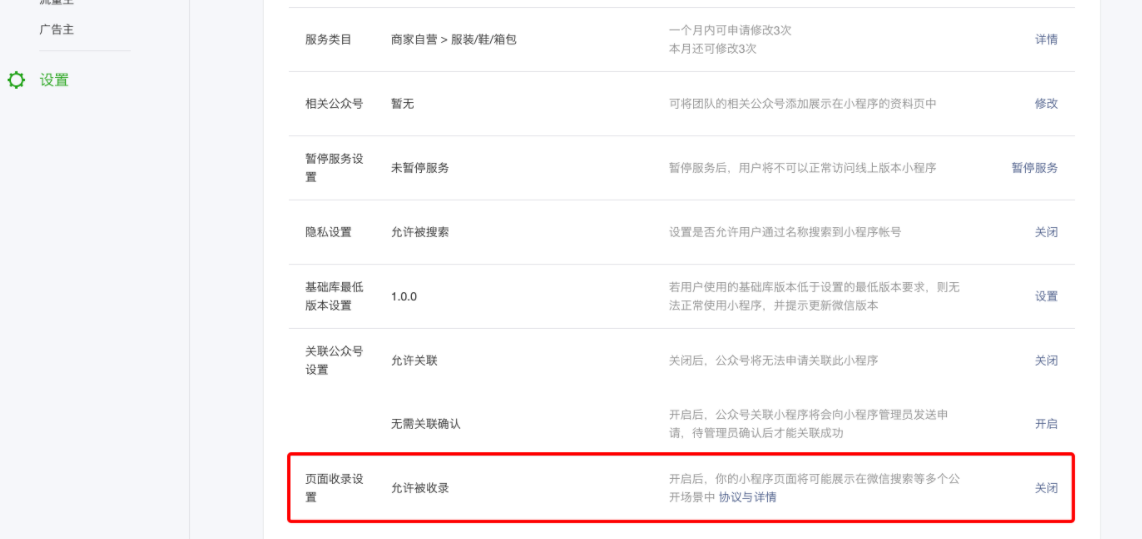 微信小程序頁面收錄