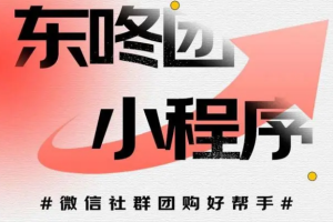東咚團小程序