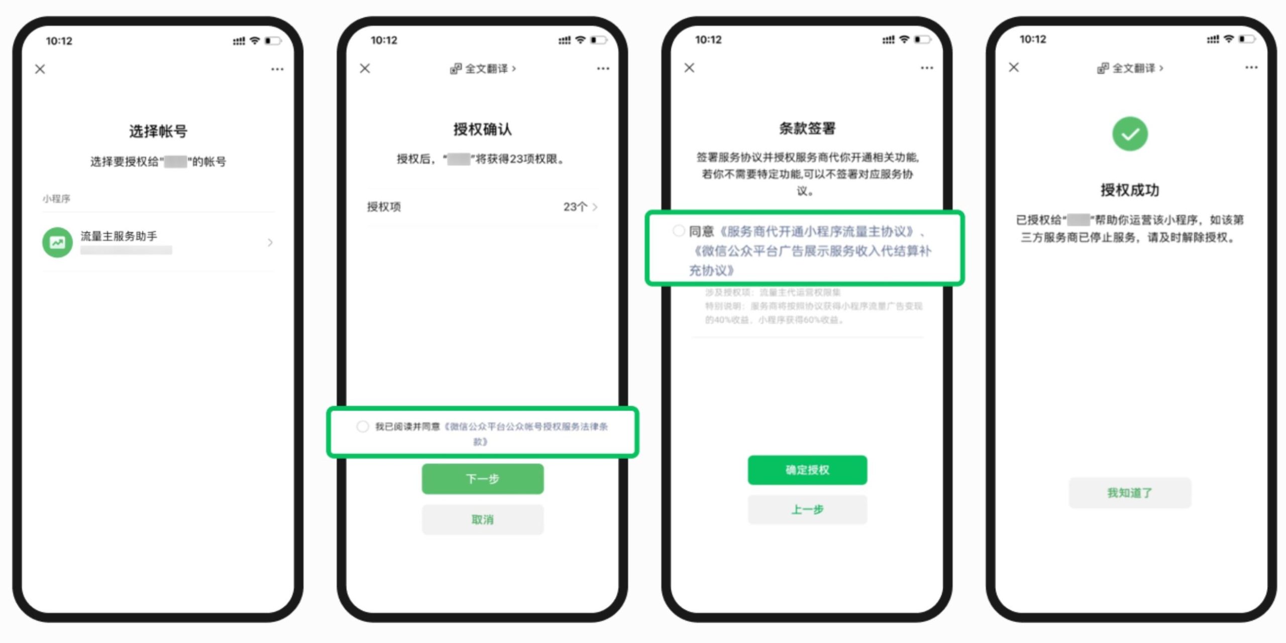 小程序流量主代運(yùn)營