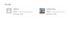 小程序賬號