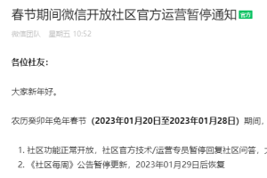 微信開放社區