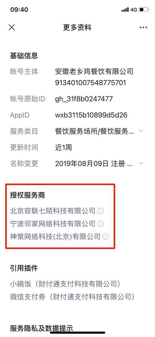 小程序服務商
