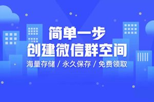 群空間助手