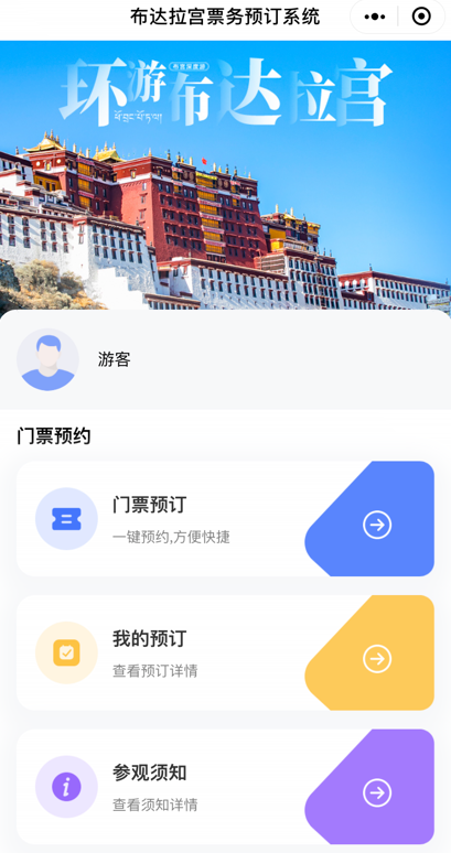 門票預(yù)訂