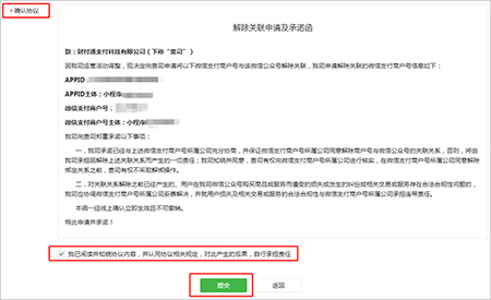 確認協議