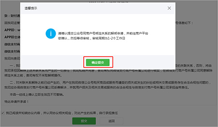 確定提交