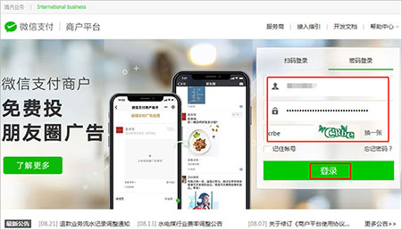 登錄商戶平臺
