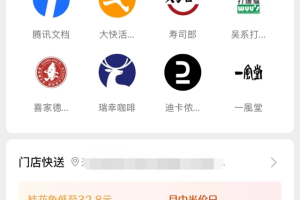 外賣小程序