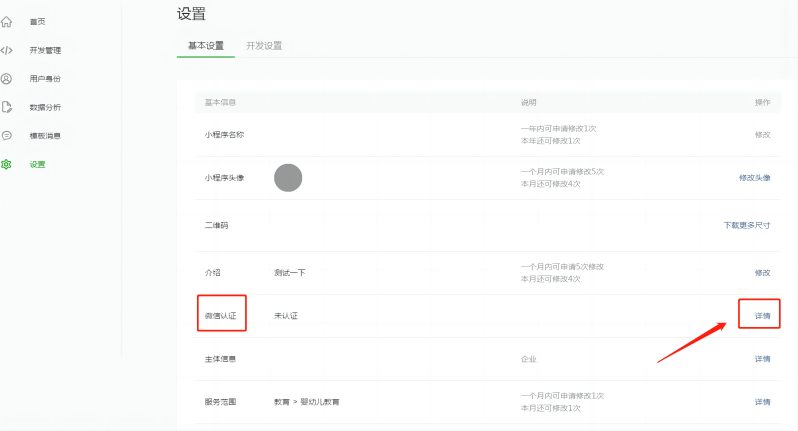 小程序認證