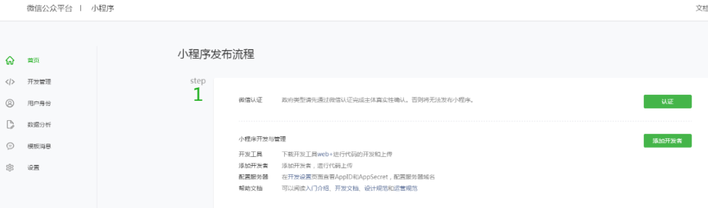 小程序認證
