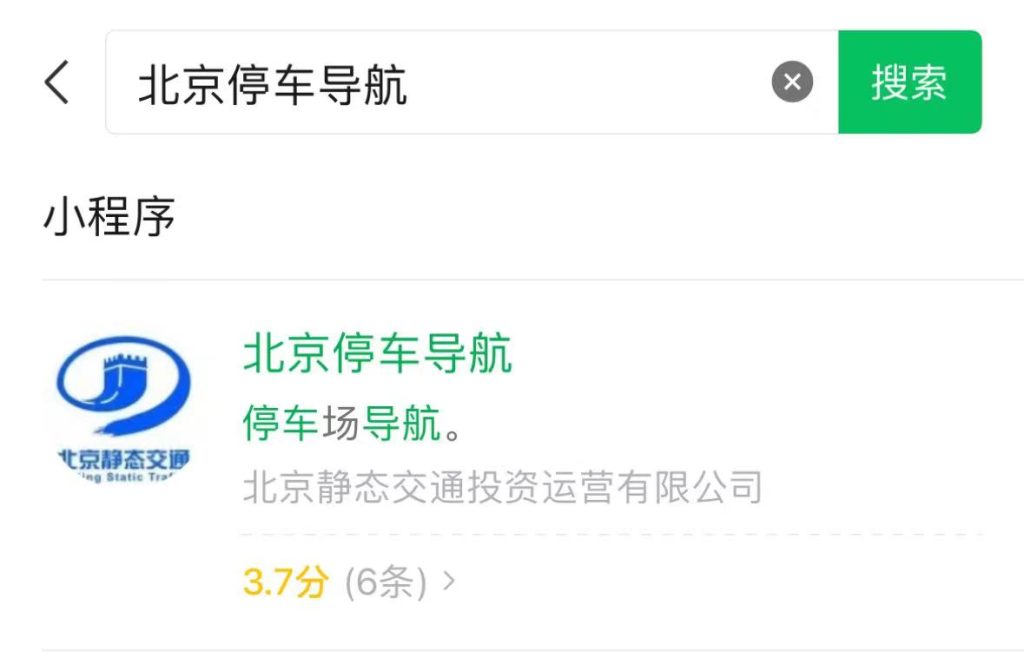 停車小程序