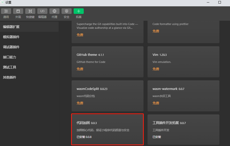 小程序安全