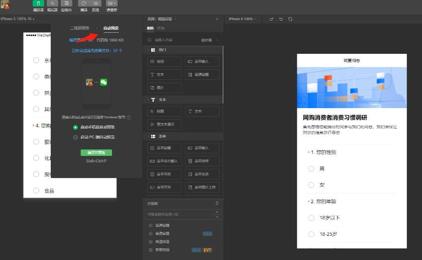 小程序預覽