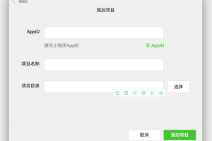 小程序項目
