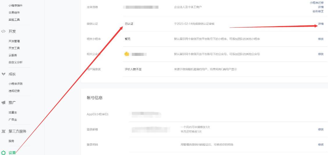 小程序發票