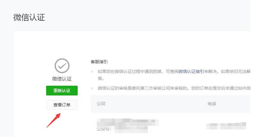 小程序發票