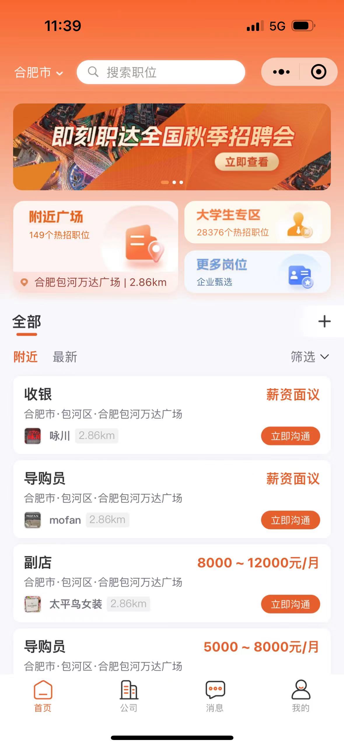 招聘小程序