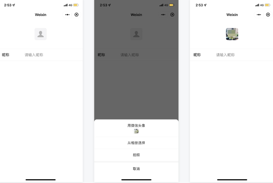小程序頭像