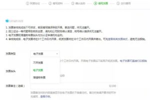 小程序發票