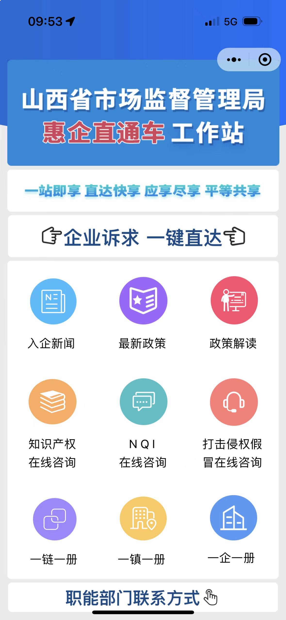 政務小程序