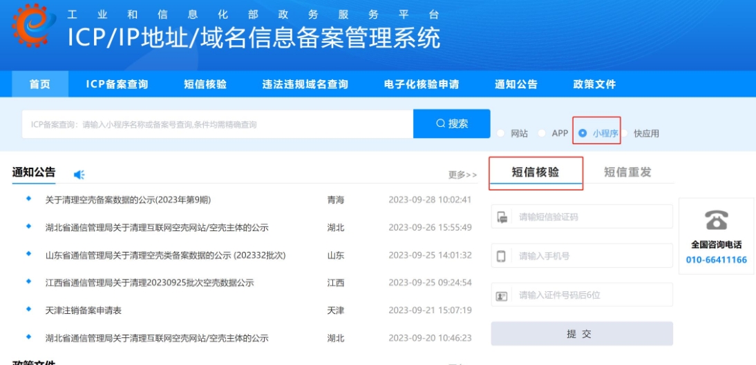 小程序備案