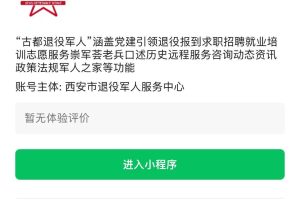 古都退役軍人