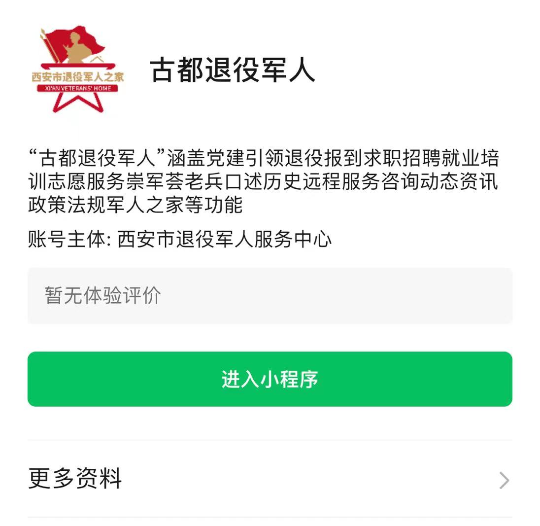 古都退役軍人