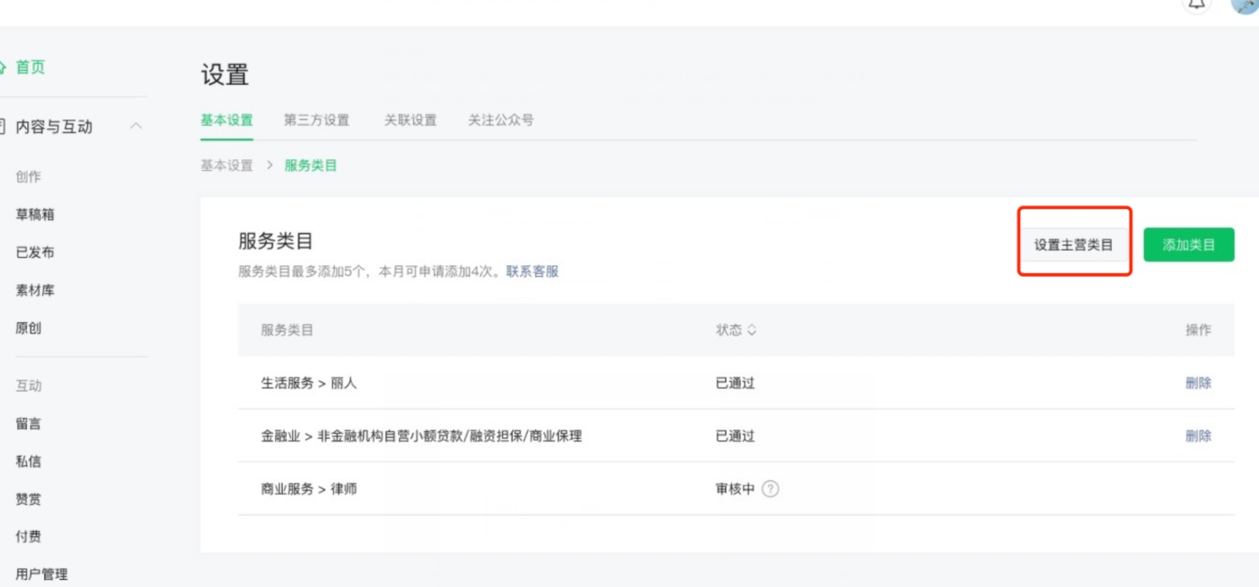 小程序類目
