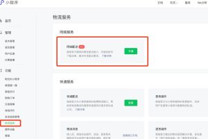 小程序配送