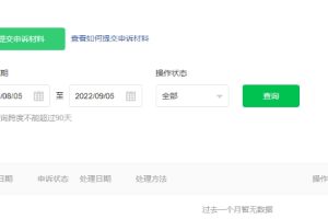 小程序申訴