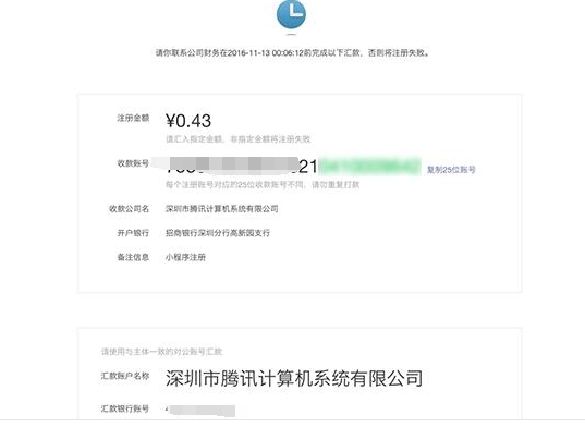 小程序注冊