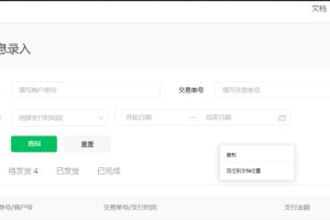 小程序訂單發貨