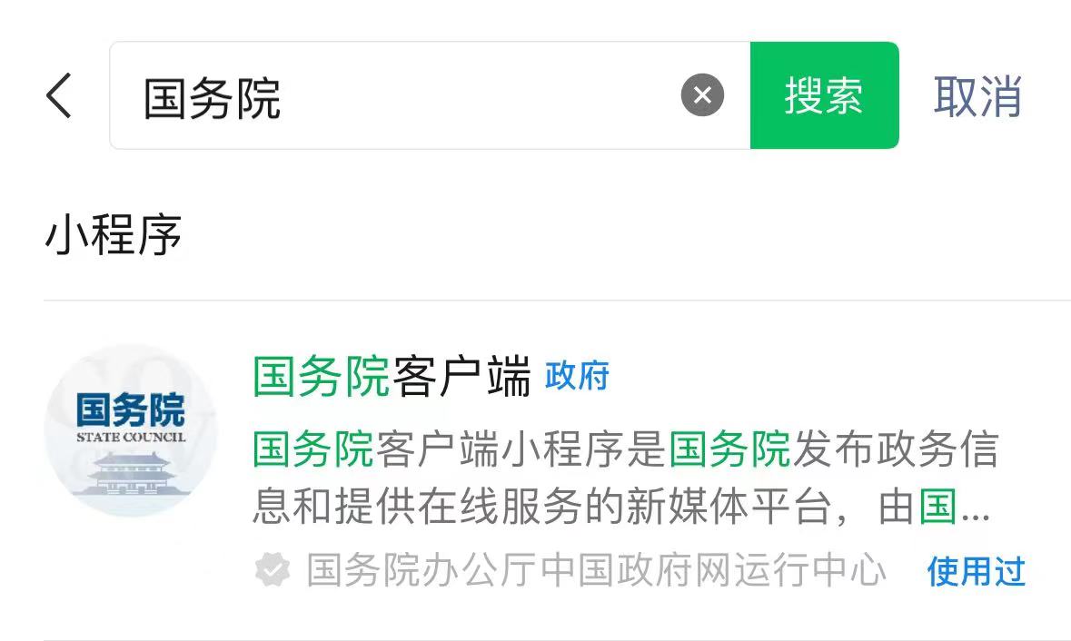 小程序認證
